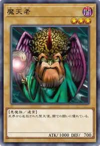 魔天老