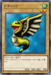 プチリュウ