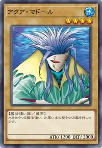 アクア・マドール