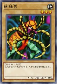 蜘蛛男