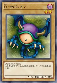 D・ナポレオン