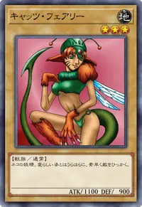 キャッツ・フェアリー