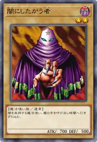 闇にしたがう者
