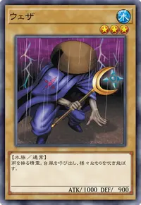 ウェザ