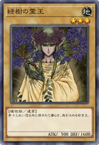緑樹の霊王