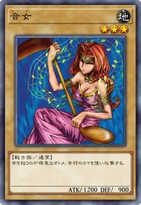 音女