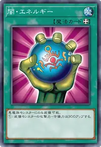 闇・エネルギー