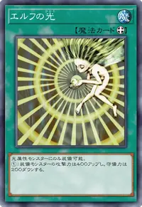 エルフの光