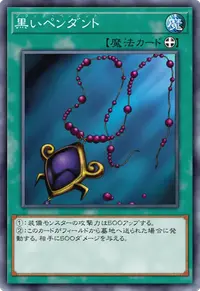 黒いペンダント