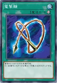 電撃鞭
