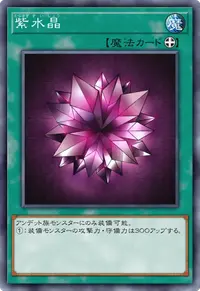 紫水晶