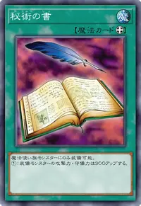 秘術の書