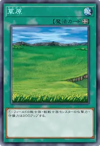 草原