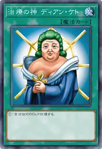 治療の神 ディアン・ケト