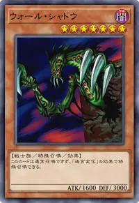 ウォール・シャドウ