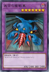 迷宮の魔戦車