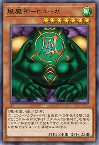 風魔神－ヒューガ