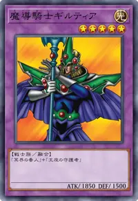 魔導騎士ギルティア