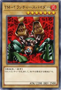 TM－１ランチャースパイダー
