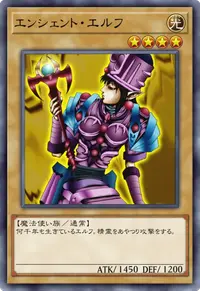 エンシェント・エルフ