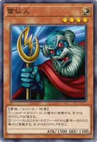雷仙人