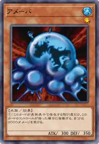アメーバ