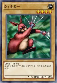 ウィルミー