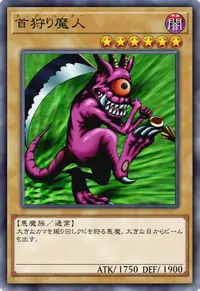 首狩り魔人
