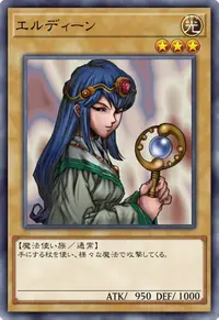 エルディーン
