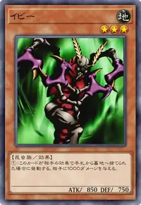 イビー