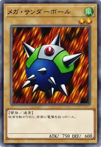 メガ・サンダーボール