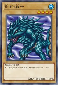 魚ギョ戦士