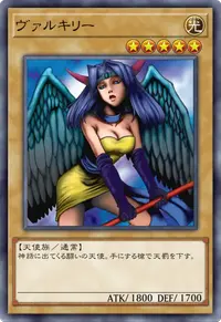 ヴァルキリー