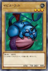 イビル・ラット