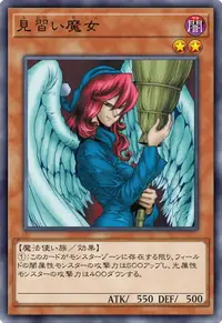 見習い魔女
