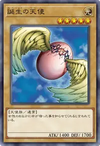 誕生の天使