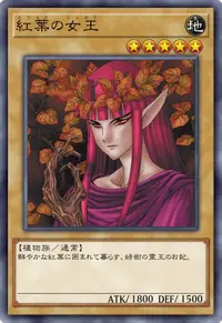 紅葉の女王