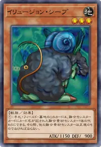 イリュージョン・シープ