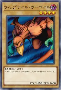 ウィップテイル・ガーゴイル