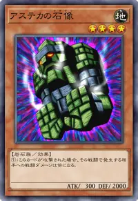 アステカの石像