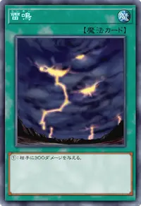 雷鳴