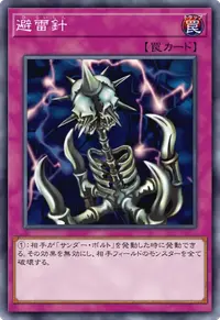 避雷針
