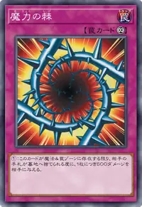 魔力の棘