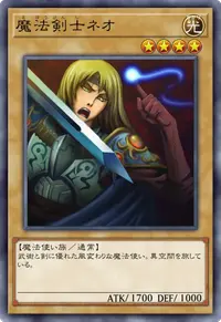 魔法剣士ネオ