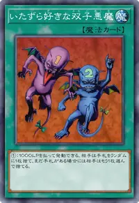 いたずら好きな双子悪魔
