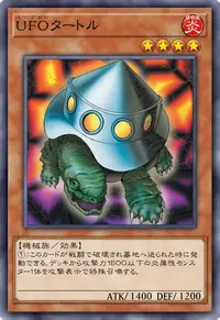 UFOタートル