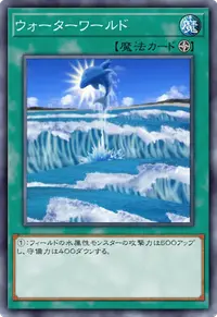 ウォーターワールド