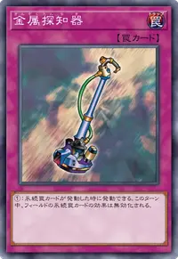 金属探知器