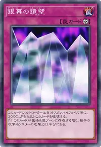 銀幕の鏡壁