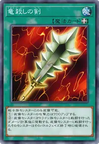 竜殺しの剣
